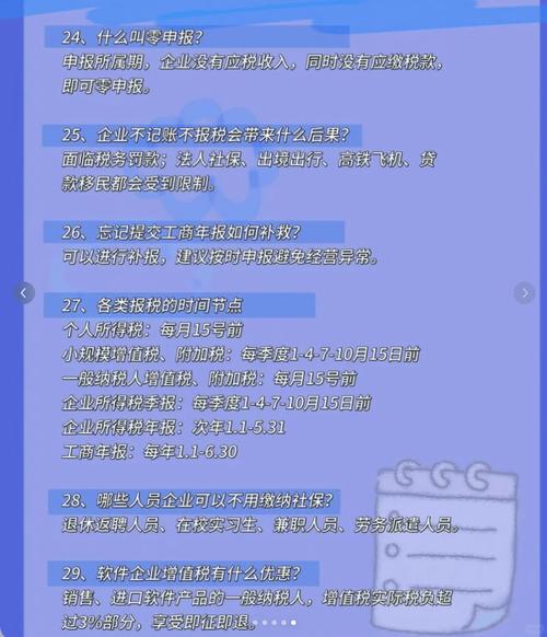 福州億量財(cái)務(wù)咨詢?cè)斀?29個(gè)企業(yè)財(cái)稅高頻問(wèn)答,老板必看的合規(guī)