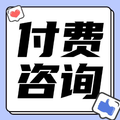 付費(fèi)咨詢才是保險(xiǎn)小白最好的防坑指南