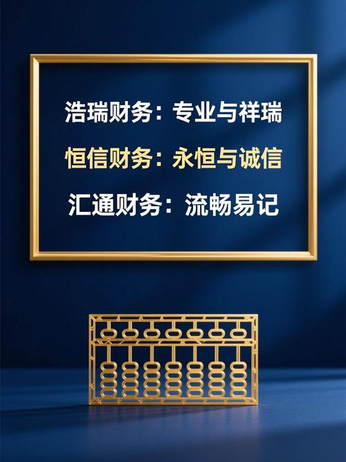 財(cái)務(wù)咨詢公司起名大全